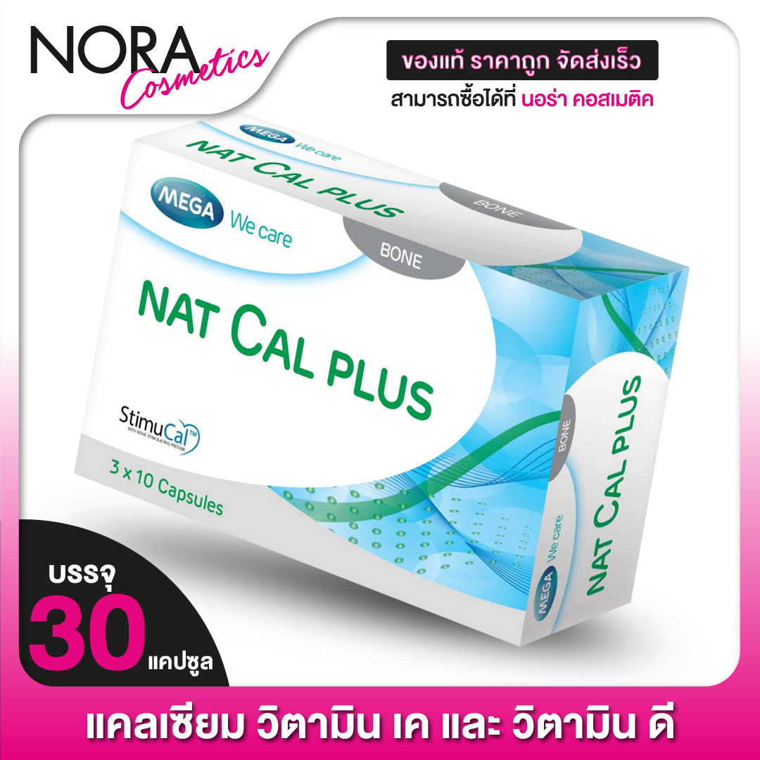 Mega We Care Nat Cal Plus เมกา วแคร แนท แคล พลส 30 แคปซล