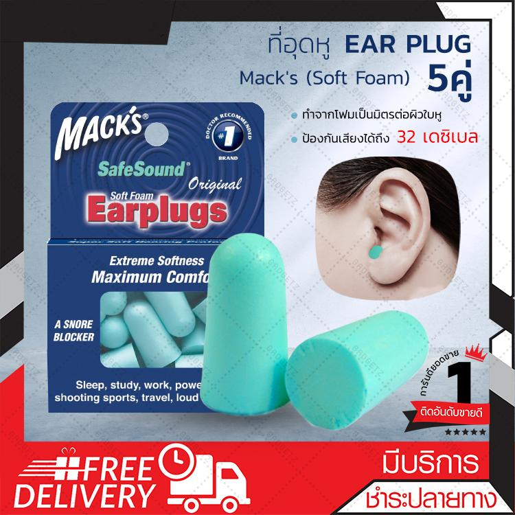 EAR PLUG mack's 5 pairs ปลั๊กอุดหู โฟมอุดหู 5 คู่ ฟ้าอ่อน ที่อุดหูกันเสียงป้องกันเสียงรบกวนการนอนหลับการนอนหลับหูป้องกันมืออาชีพป้องกันการนอนกรนชายและหญิงกันเสียงพิเศษป้องกันเสียงรบกวนพิเศษสำหรับการนอนหลับ
