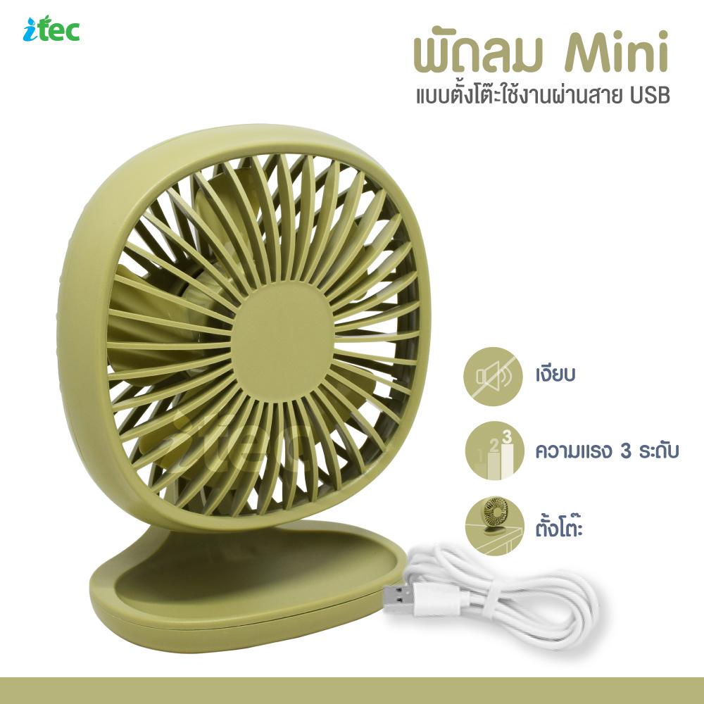 Mini Fan พัดลมตั้งโต๊ะ ใบพัด 4 นิ้ว ปรับได้ 3 ระดับ ขนาด 10x7x15 ซม. ไม่มีแบตเตอรี่ แถมฟรี! สายชาร์จ USB พัดลม Mini Fan พัดลมตั้งโต๊ะ ใบพัด 4 นิ้ว ปรับได้ 3 ระดับ ขนาด 10x7x15 ซม. ไม่มีแบตเตอรี่ แถมฟรี! สายชาร์จ USB พัดลม