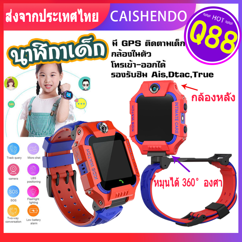 ถูกสุด [ส่งฟรีจากประเทศไทย] Q88 พร้อมส่งนาฬิกาเด็กผญ นาฬิกากันเด็กหาย นาฬิกาข้อมือเด็กโทรได้ กล้องหน้าหลัง นาฟิกา โทรศัพท์มือถือ เด็กผู้หญิง ผู้ชาย จอยกได้ เมนูภาษาไทย กันน้ำงานแท้ Smart Watch imoo สมารทวอทช ไอโม่ นาฬิกาสมาทวอช แชทได้ GPS ตำแหน่งเด็ก