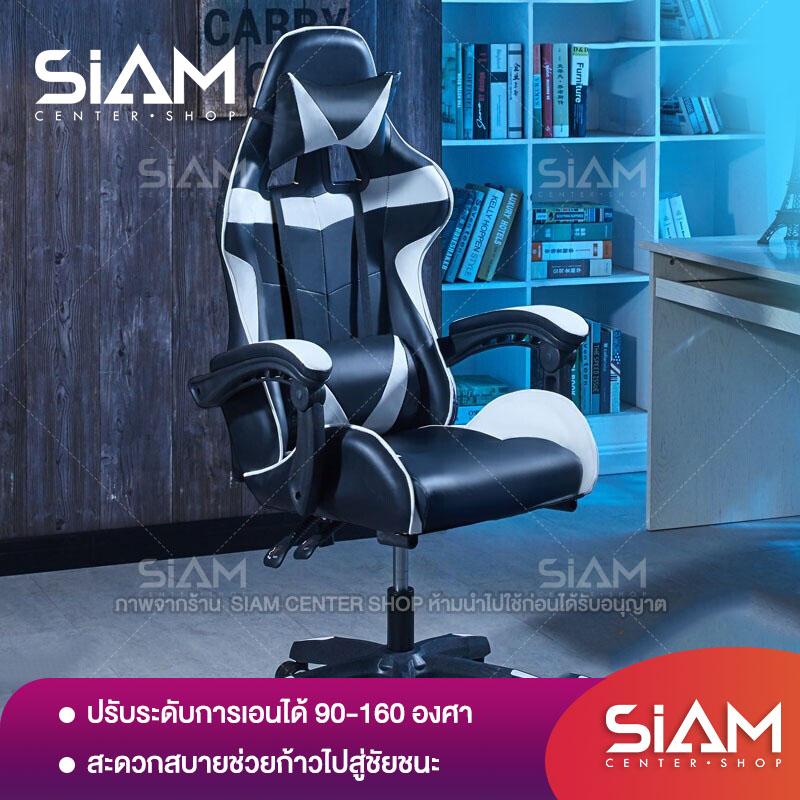 เชคราคา Siam Center เก้าอี้เกม เก้าอี้ทำงาน เก้าอี้คอม เก้าอี้นอน เก้าอี้สำนักงาน เก้าอี้เล่นเกม ESPORT เก้าอี้เกมมิ่ง Gaming Chair ปรับความสูงได้ 10 ซม. นั่งสบาย หมุนได้360? รุ่น HM808 สี : สีขาว เชคราคา Siam Center เก้าอี้เกม เก้าอี้ทำงาน เก้าอี้คอม เก้าอี้นอน เก้าอี้สำนักงาน เก้าอี้เล่นเกม ESPORT เก้าอี้เกมมิ่ง Gaming Chair ปรับความสูงได้ 10 ซม. นั่งสบาย หมุนได้360? รุ่น HM808 สี : สีขาว