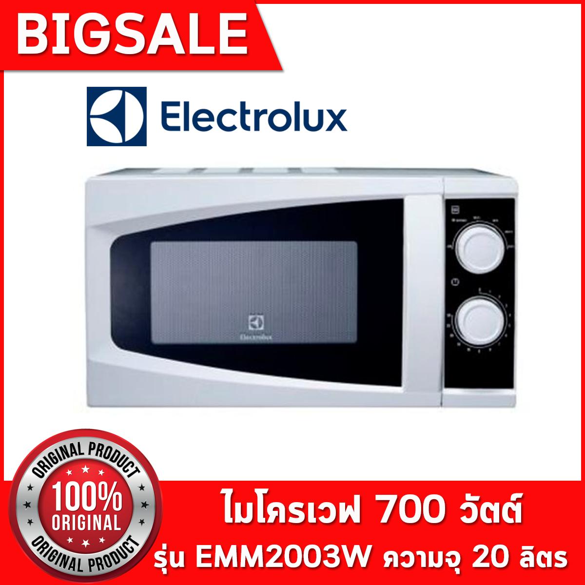 เตาอบไมโครเวฟ Electrolux รุ่น EMM2003W เตาไมโครเวฟ 20 ลิตร กำลังไฟ 700 วัตต์ ไมโครเวฟ ที่ควบคุมการทำงานด้วยระบบลูกบิด ใช้งานง่าย เตาอบไมโครเวฟ Electrolux รุ่น EMM2003W เตาไมโครเวฟ 20 ลิตร กำลังไฟ 700 วัตต์ ไมโครเวฟ ที่ควบคุมการทำงานด้วยระบบลูกบิด ใช้งานง่าย
