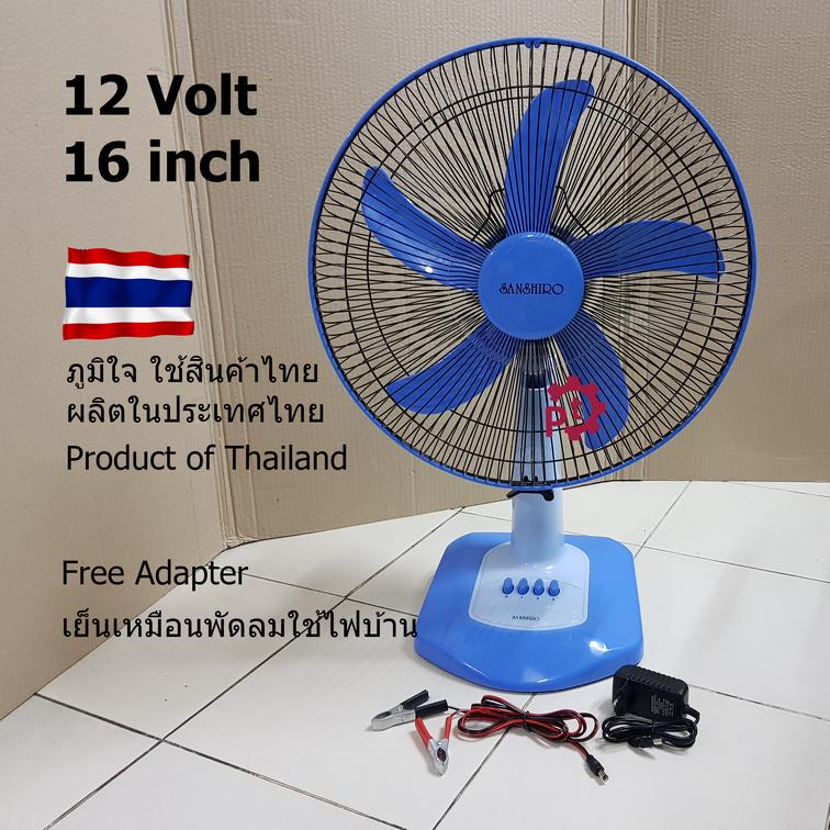 พัดลมตั้งโต๊ะ 12V ขนาด 16 นิ้ว ใช้ไฟ DC 12 โวลต์ สำหรับตั้งแค้มป์ อุปกรณ์สำหรับเต็นท์ พัดลมแม่ค้า โซล่าเซล Battery fan พัดลมตั้งโต๊ะ 12V ขนาด 16 นิ้ว ใช้ไฟ DC 12 โวลต์ สำหรับตั้งแค้มป์ อุปกรณ์สำหรับเต็นท์ พัดลมแม่ค้า โซล่าเซล Battery fan