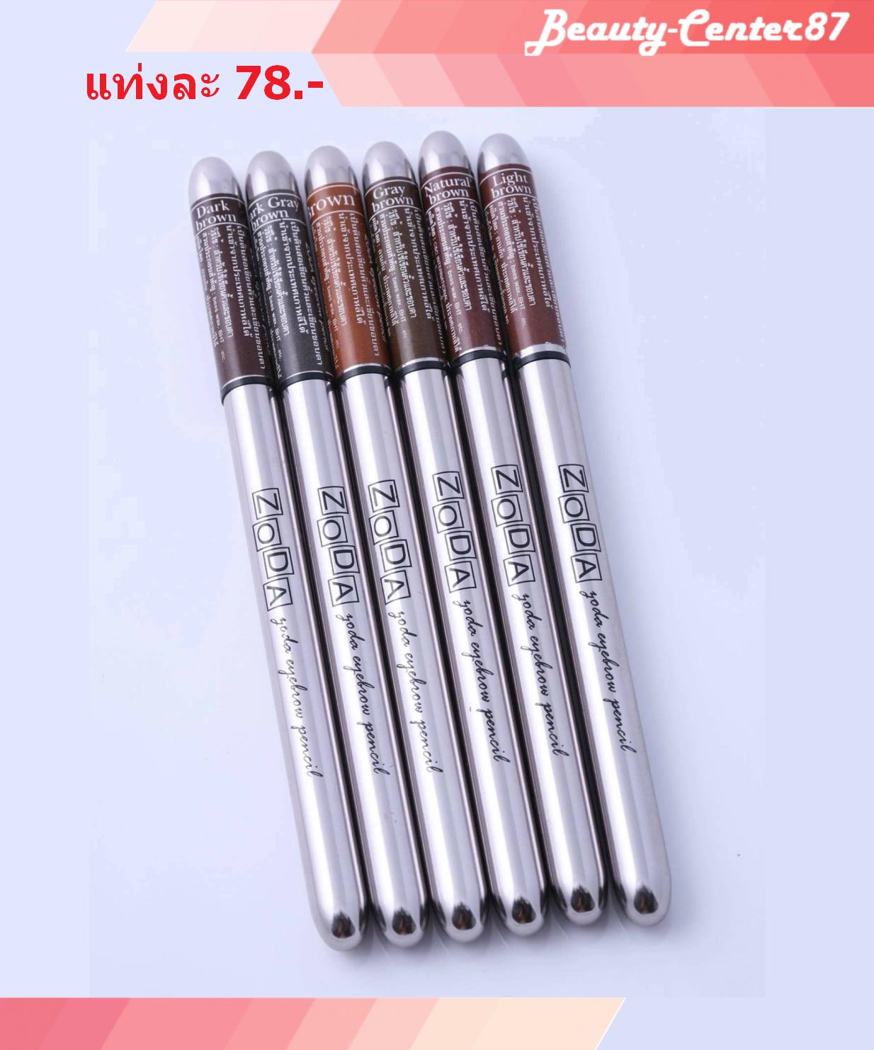ดินสอเขียนคิ้วโซดา Zoda Eyebrow Pencil (แท้ 100%)