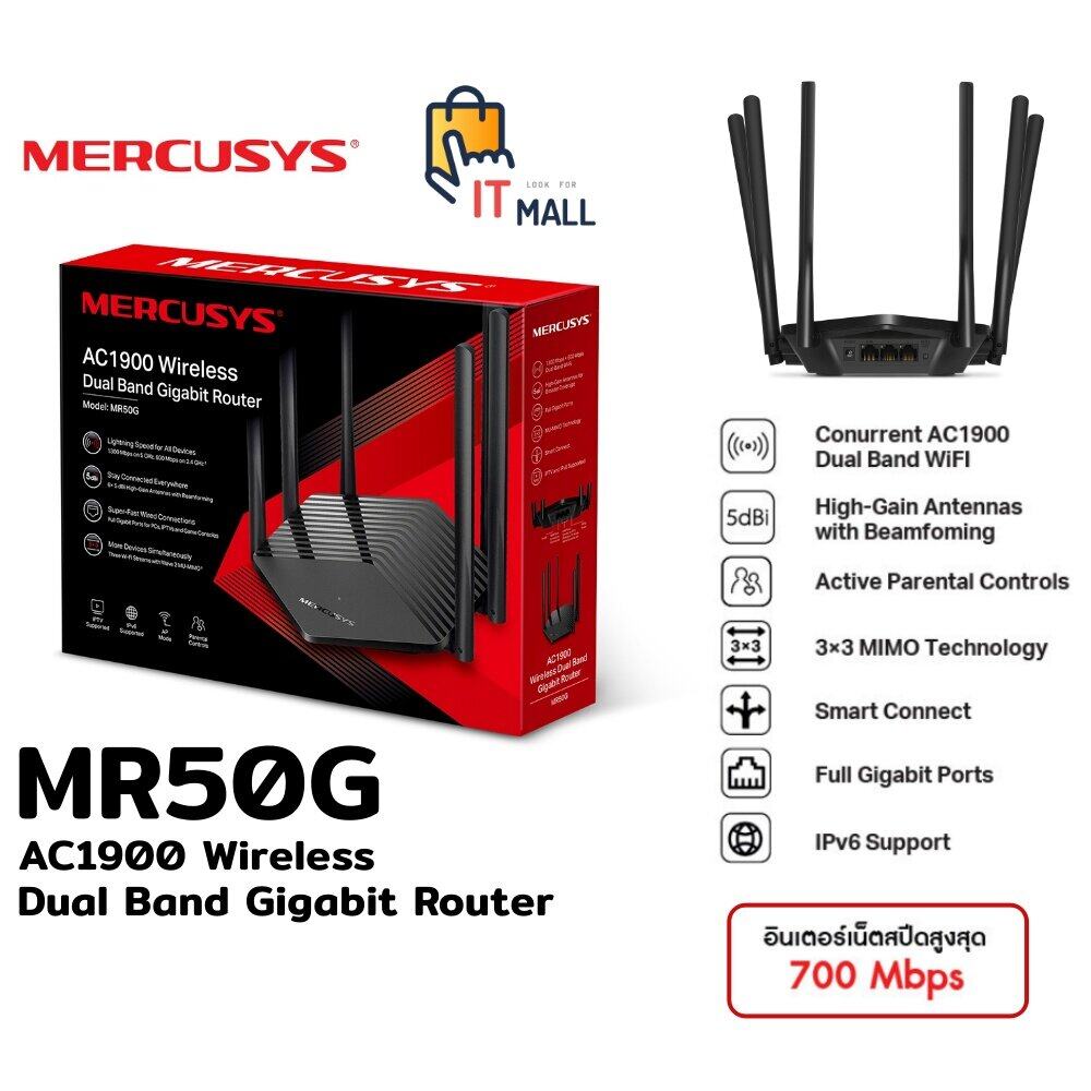 ประกน 1ป Mercusys MR50G AC1900 Wireless Dual Band Gigabit Router Kit