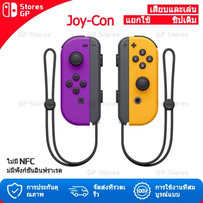 Joy-Con สีม่วง-ส้ม Nintendo Switch (จอยcon Switch)(จอยคอน Switch)(Nintendo Switch Controller)(Joy-Con Orange-Purple color for Nintendo Switch)(Joy-Con for Nintendo Switch)(Joy Con Switch)(Joycon Switch)