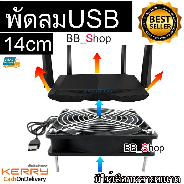 พัดลม ระบายความร้อน พัดลมเร้าเตอร์ พัดลมตู้ปลา พัดลมDIY 8CM 9CM 12CM 14CM USB 5V มีให้เลือกหลายขนาด พัดลม ระบายความร้อน พัดลมเร้าเตอร์ พัดลมตู้ปลา พัดลมDIY 8CM 9CM 12CM 14CM USB 5V มีให้เลือกหลายขนาด