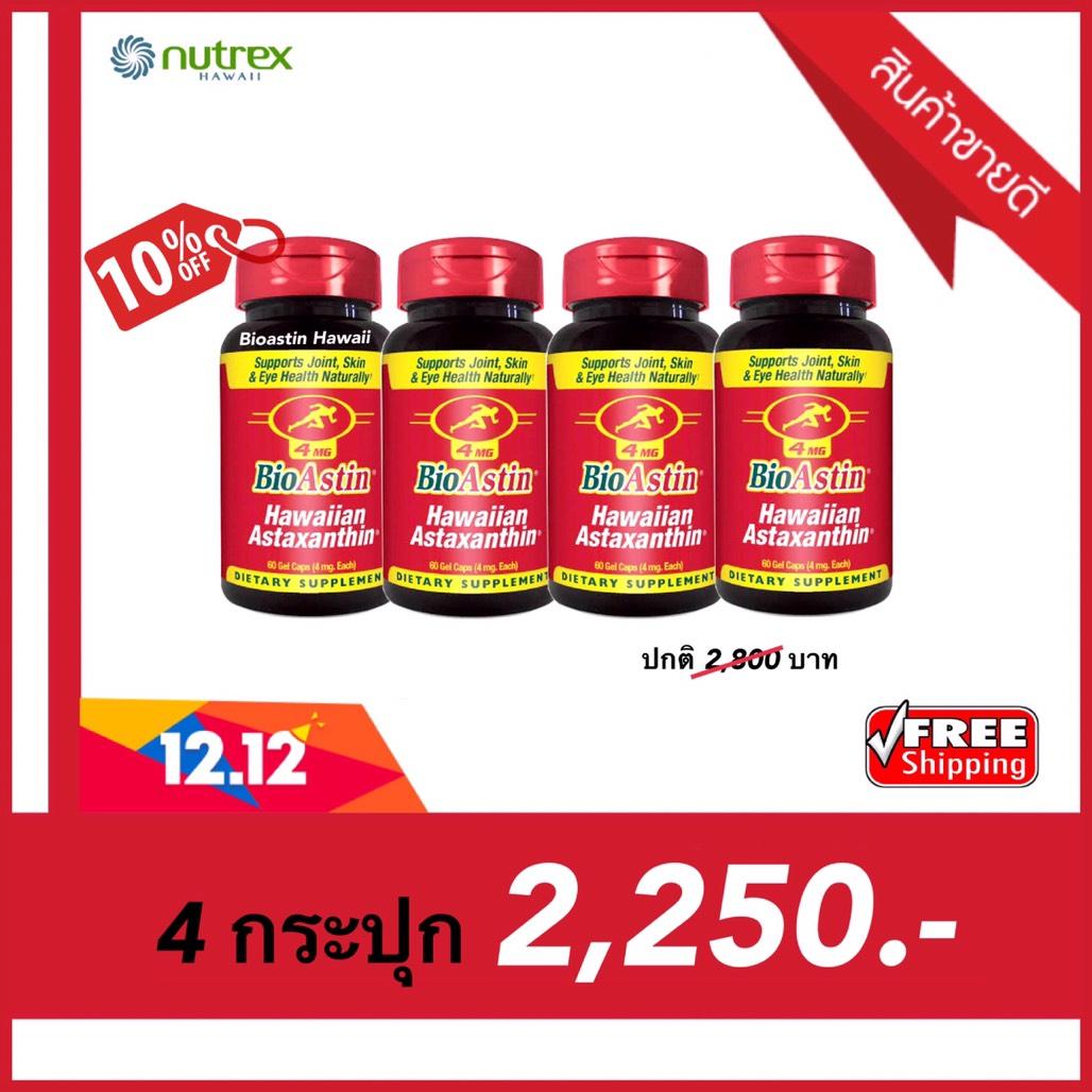 ส่งฟรี !! 4 กระปุก 2,250 บาท ถูกสุดใน Lazada Bioastin Astaxanthin 4mg.X4