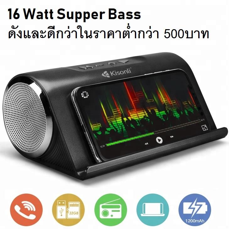 NEW ลำโพงบลูทูธ เบสหนักมาก ขนาด 16W คุณภาพเกินราคา มีวิทยุ FM ในตัว รองรับ SD Card และมีไมค์ ในตัว ของแท้ Kisonli KS-1981 ประกัน 1 เดือนเต็ม NEW ลำโพงบลูทูธ เบสหนักมาก ขนาด 16W คุณภาพเกินราคา มีวิทยุ FM ในตัว รองรับ SD Card และมีไมค์ ในตัว ของแท้ Kisonli KS-1981 ประกัน 1 เดือนเต็ม