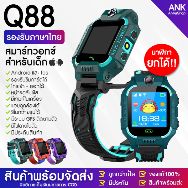 【พร้อมส่งจากไทย】 Smart Watch Q88 นาฬิกาเด็ก กันเด็กหาย ใส่ซิมได้ นาฬิกาโทรศัพท์ นาฬิกาอัจริยะ เด็กผู้หญิง เด็กผู้ชาย ยกจอได้ จอสัมผัส SOS โทรศัพท์ กันน้ำ สมาทวอช ของเล่นเด็ก รองรับภาษาไทย ไอโม่ imoo นาฬิกาเด็ก ส่งฟรี นาฬิกาข้อมือ [พร้อมรับประกันสินค้า!]
