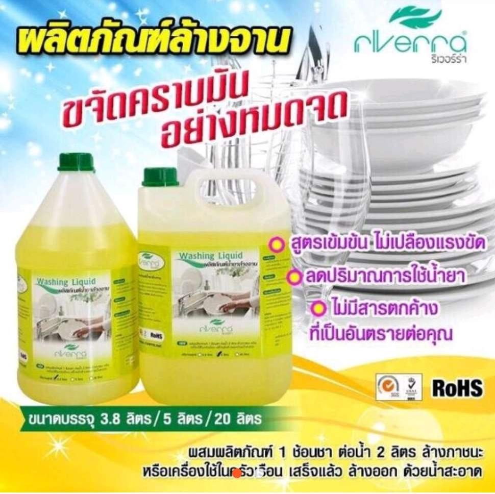 น้ำยาล้างจาน