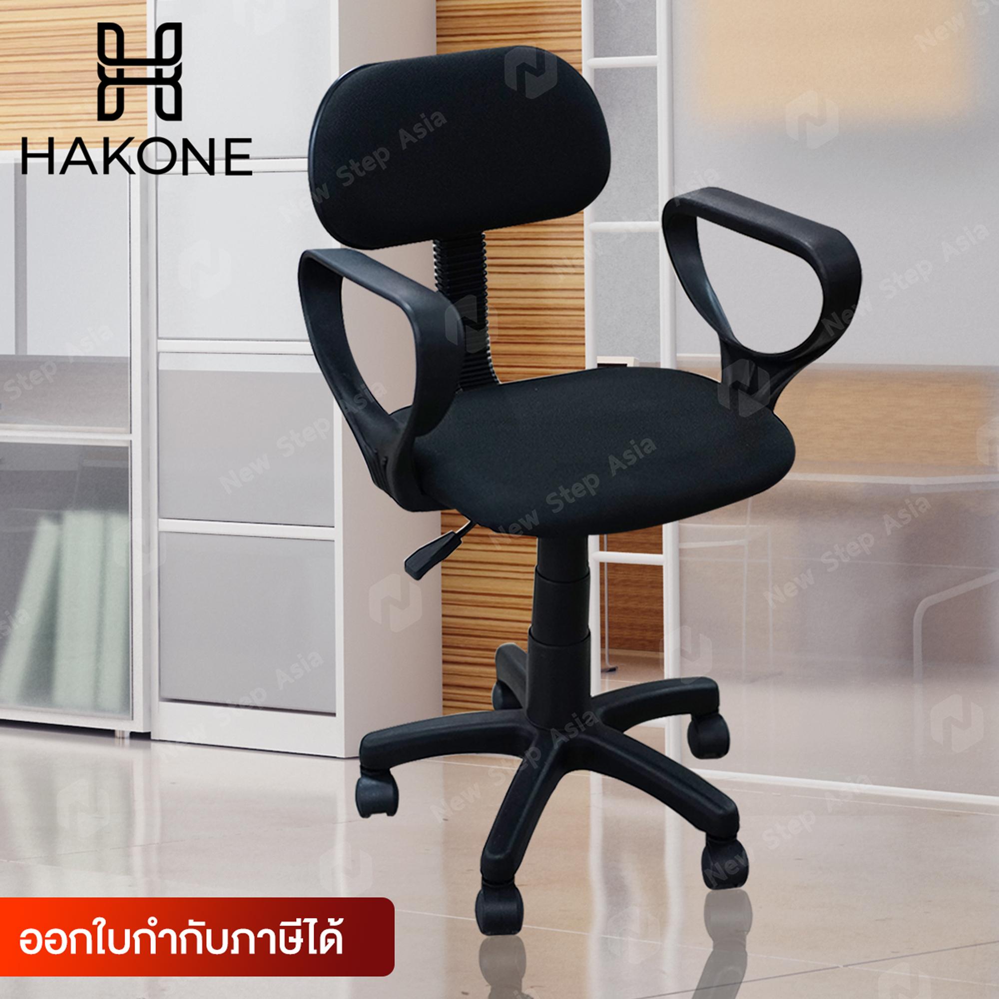 HAKONE เก้าอี้สำนักงานปรับระดับได้ เก้าอี้ล้อเลื่อน ขนาดเล็ก สูง 72 - 81 cm สีดำ เก้าอี้ เก้าอี้ทำงาน เก้าอี้สำนักงาน เก้าอี้ผู้บริหาร office chair computer chair Home Office Chairs New Step Asia Homehuk โฮมฮัก