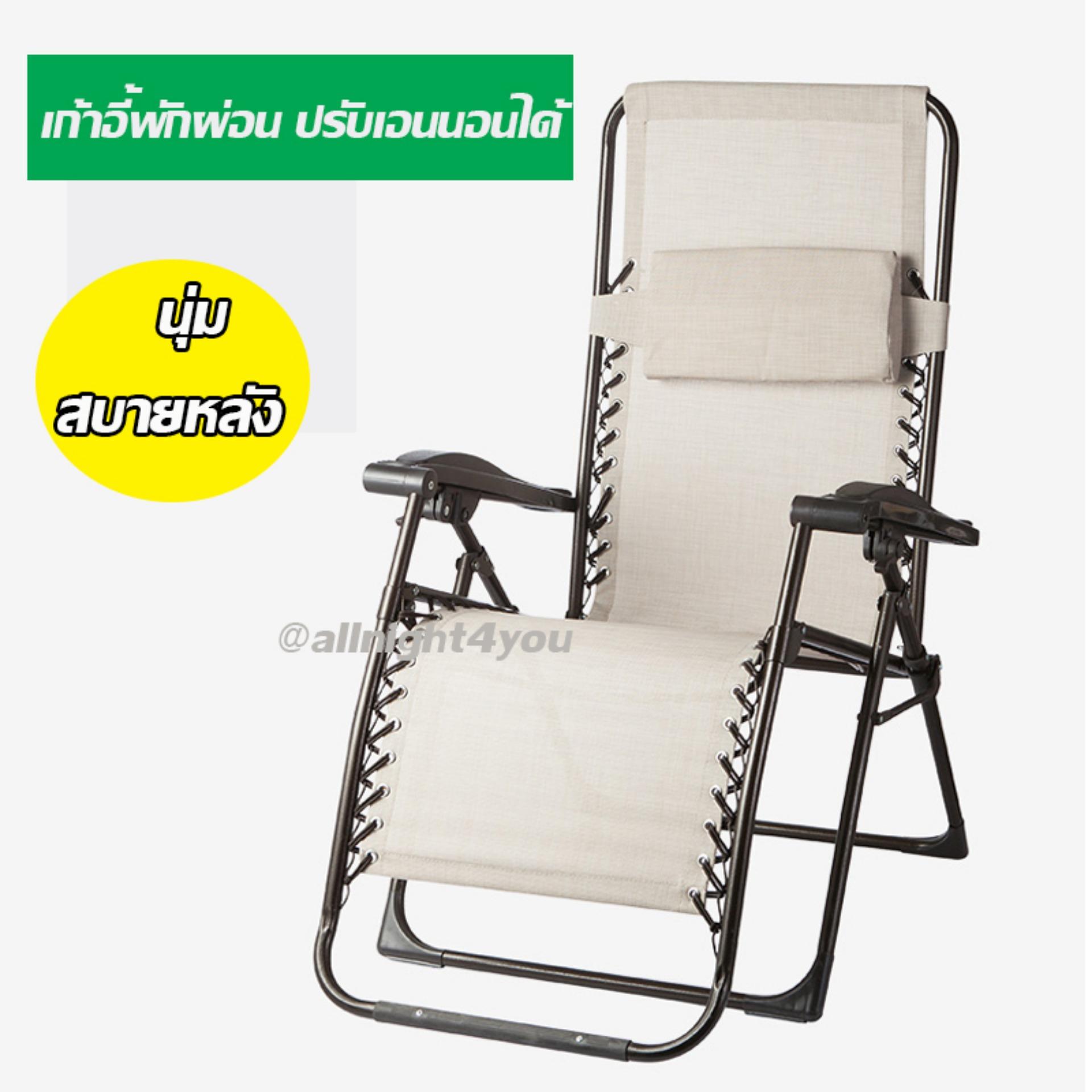 เก้าอี้พักผ่อน ปรับเอนนอนได้ รับน้ำหนักได้ถึง 150 กก. นุ่มสบายหลัง เก้าอี้พักผ่อน ปรับเอนนอนได้ รับน้ำหนักได้ถึง 150 กก. นุ่มสบายหลัง