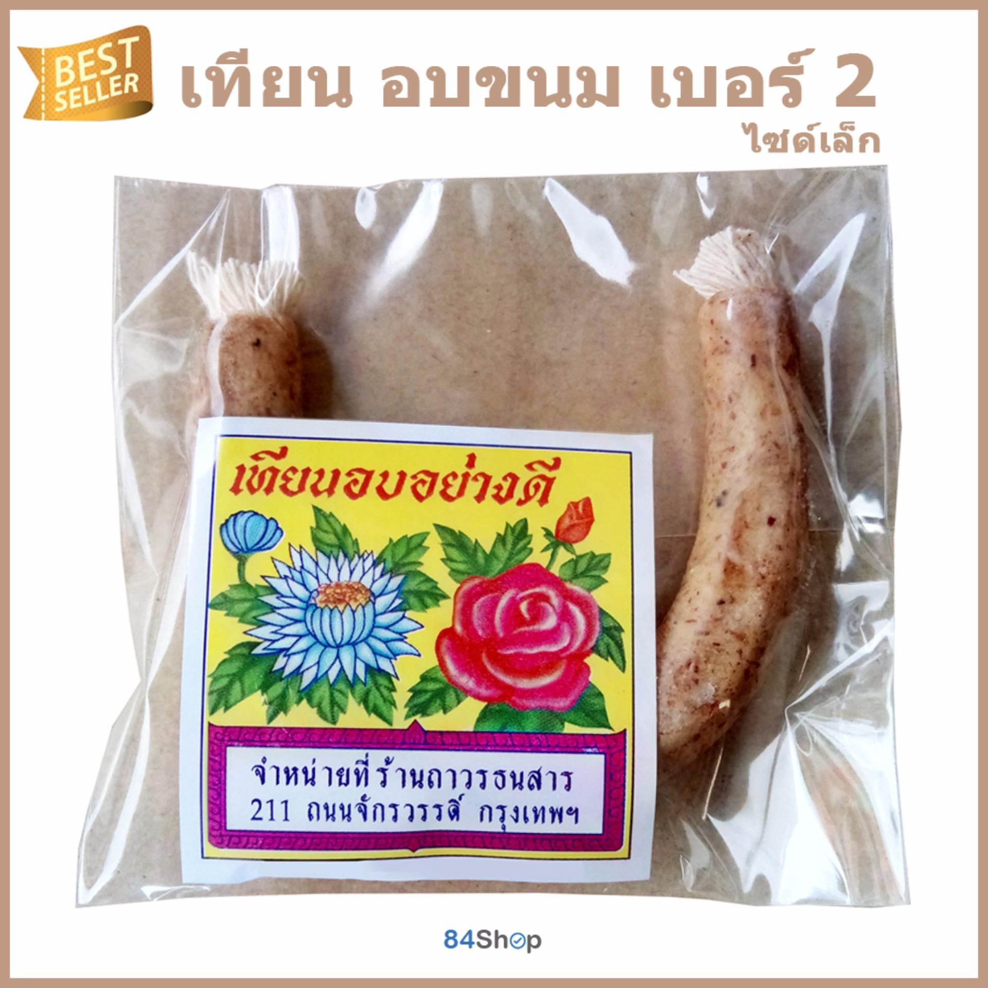 เทียนอบขนมอย่างดี เบอร์ 2