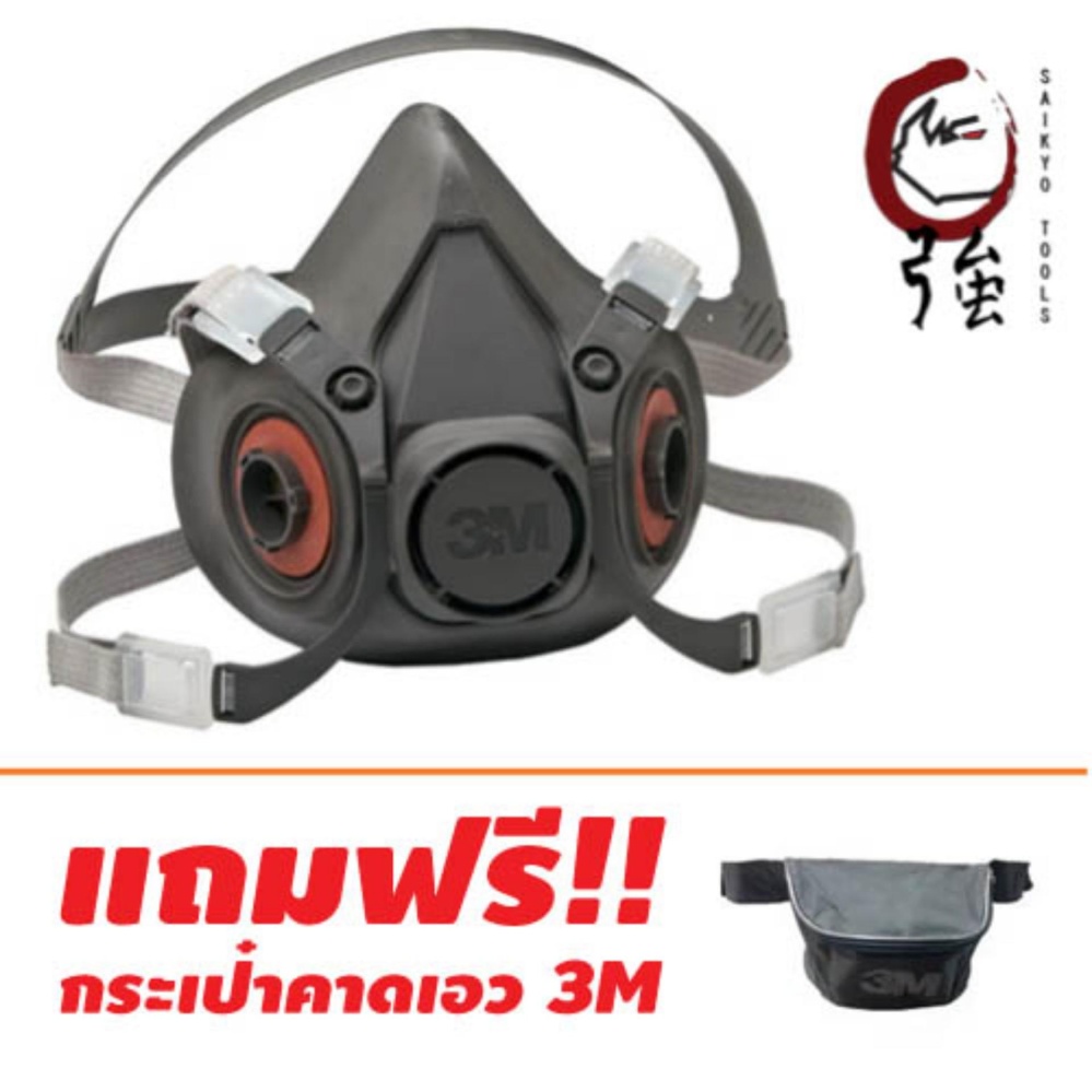 3M 6300 หน้ากากครึ่งหน้าขนาดใหญ่ แถมฟรี กระเป๋าคาดเอวแท้จาก 3M HALF FACEPICECE RESPIRATOR,LARGE (3MMK6300)