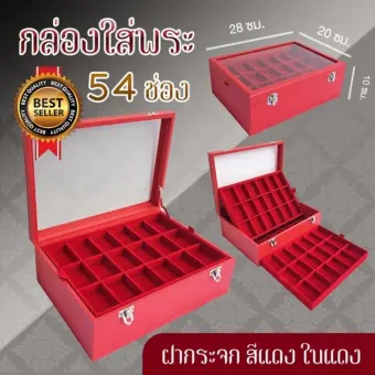 กล่องใส่พระ กล่องใส่พระเครื่อง 54 ช่อง ฝากระจก สีแดง