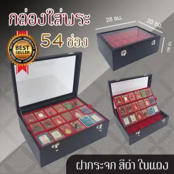 กล่องใส่พระ กล่องใส่พระเครื่อง 54 ช่อง ฝากระจก สีดำ