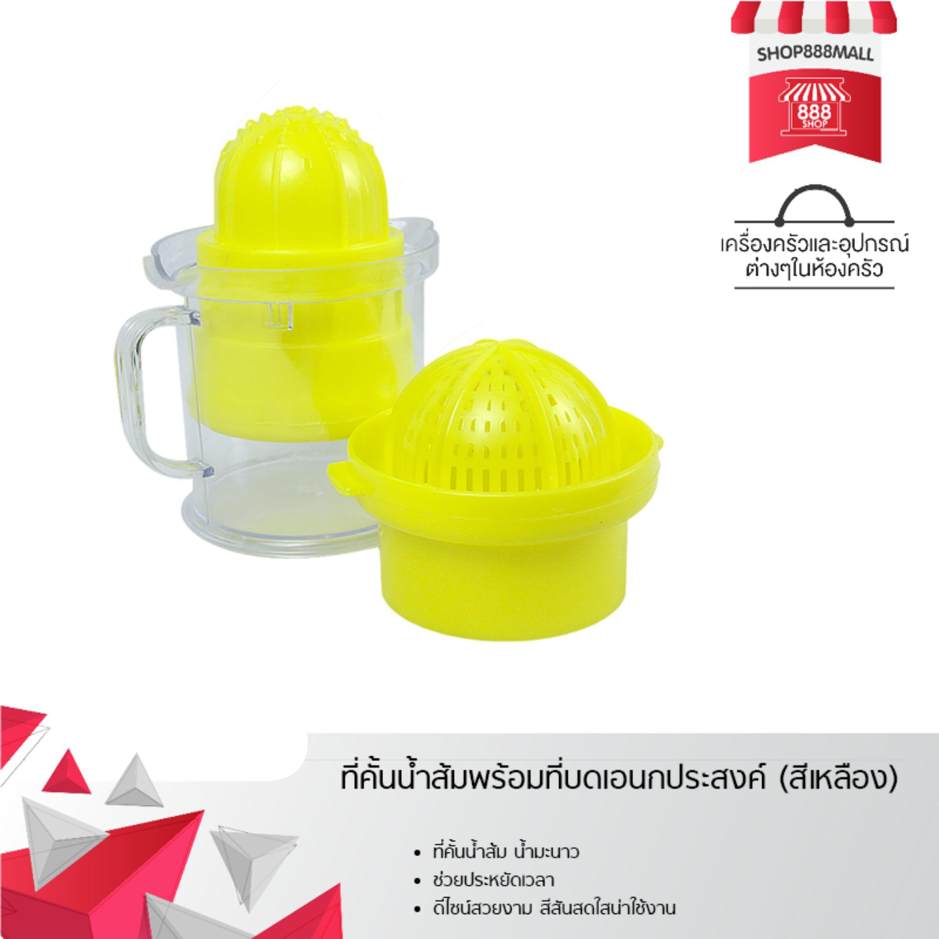 ที่คั้นน้ำส้มพร้อมที่บดเอนกประสงค์ (สีเหลือง) 8881640YW149