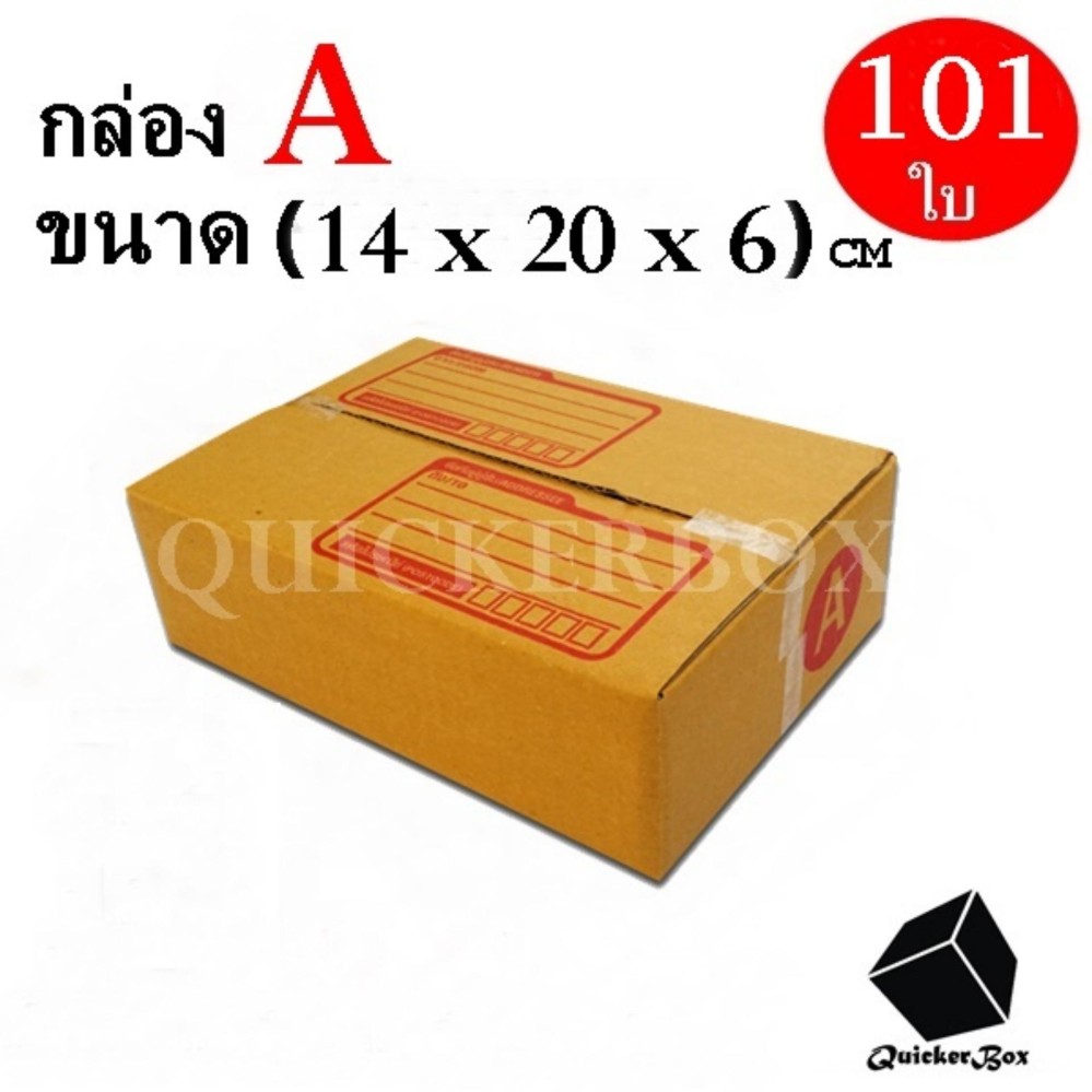 กล่องไปรษณีย์ฝาชน เบอร์ A ขนาด 14x20x6 ซม. จำนวน 101 กล่อง กล่องไปรษณีย์ฝาชน เบอร์ A ขนาด 14x20x6 ซม. จำนวน 101 กล่อง