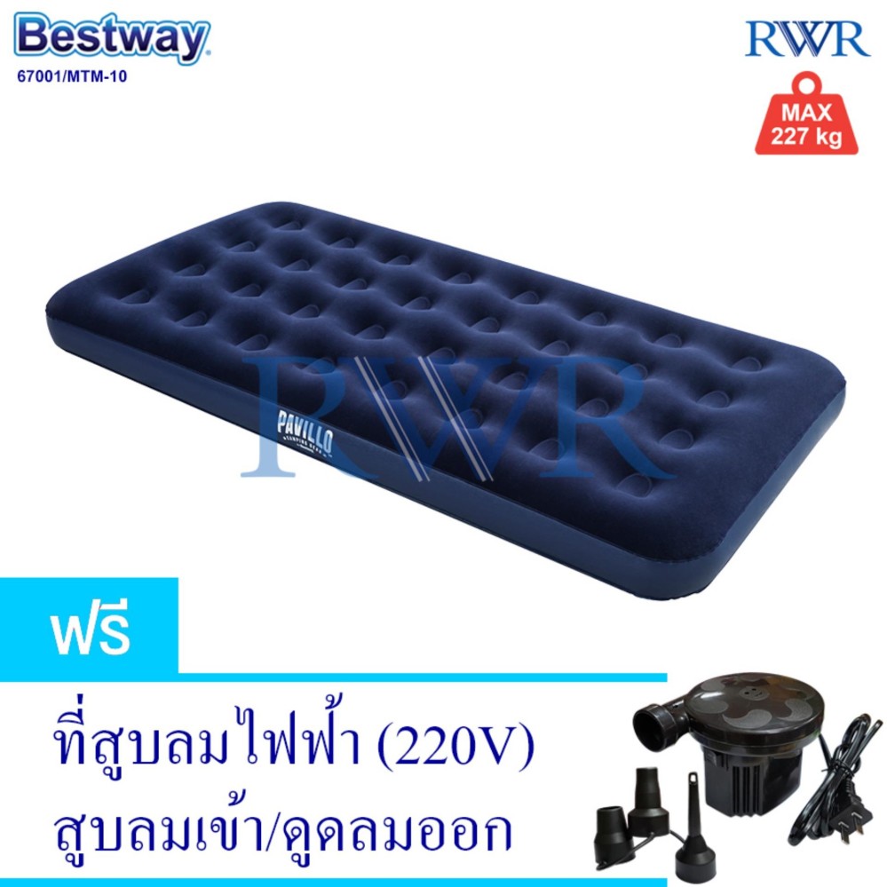 Bestway ที่นอนเป่าลม แค้มป์ แคมป์ปิ้ง ปิคนิค 3.5 ฟุต (ทวิน) 188x99x22 ซม. รุ่น 67001 ฟรี ที่สูบลมไฟฟ้า (สูบลมเข้า/ดูดลมออก) Bestway ที่นอนเป่าลม แค้มป์ แคมป์ปิ้ง ปิคนิค 3.5 ฟุต (ทวิน) 188x99x22 ซม. รุ่น 67001 ฟรี ที่สูบลมไฟฟ้า (สูบลมเข้า/ดูดลมออก)