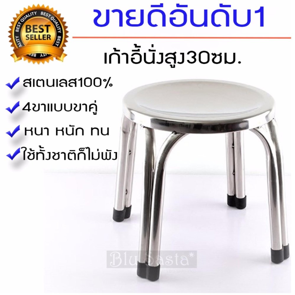 เก้าอี้ เก้าอี้สแตนเลส เก้าอี้เตี้ย เก้าอี้กลม Blusasta สูง 30cm เก้าอี้ เก้าอี้สแตนเลส เก้าอี้เตี้ย เก้าอี้กลม Blusasta สูง 30cm