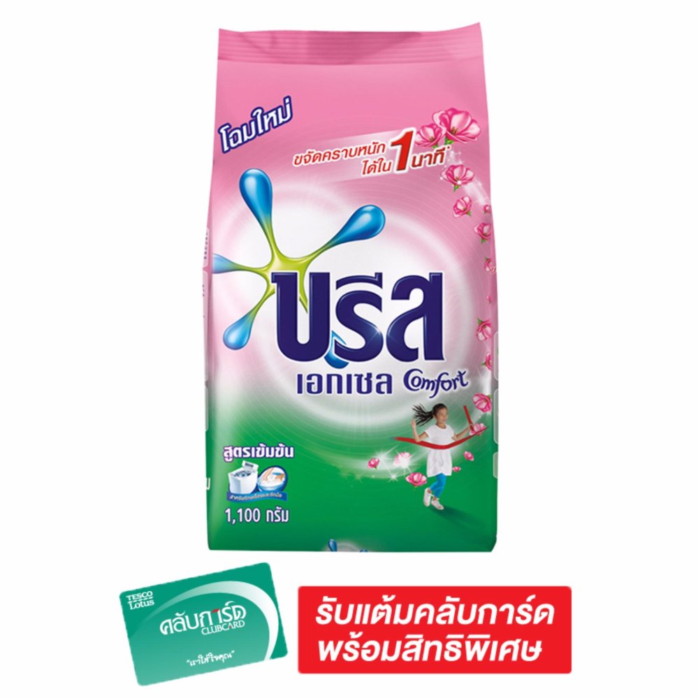 BREEZE เอกเซลคอมฟอร์ท ผงซักฟอก 1100 กรัม BREEZE เอกเซลคอมฟอร์ท ผงซักฟอก 1100 กรัม