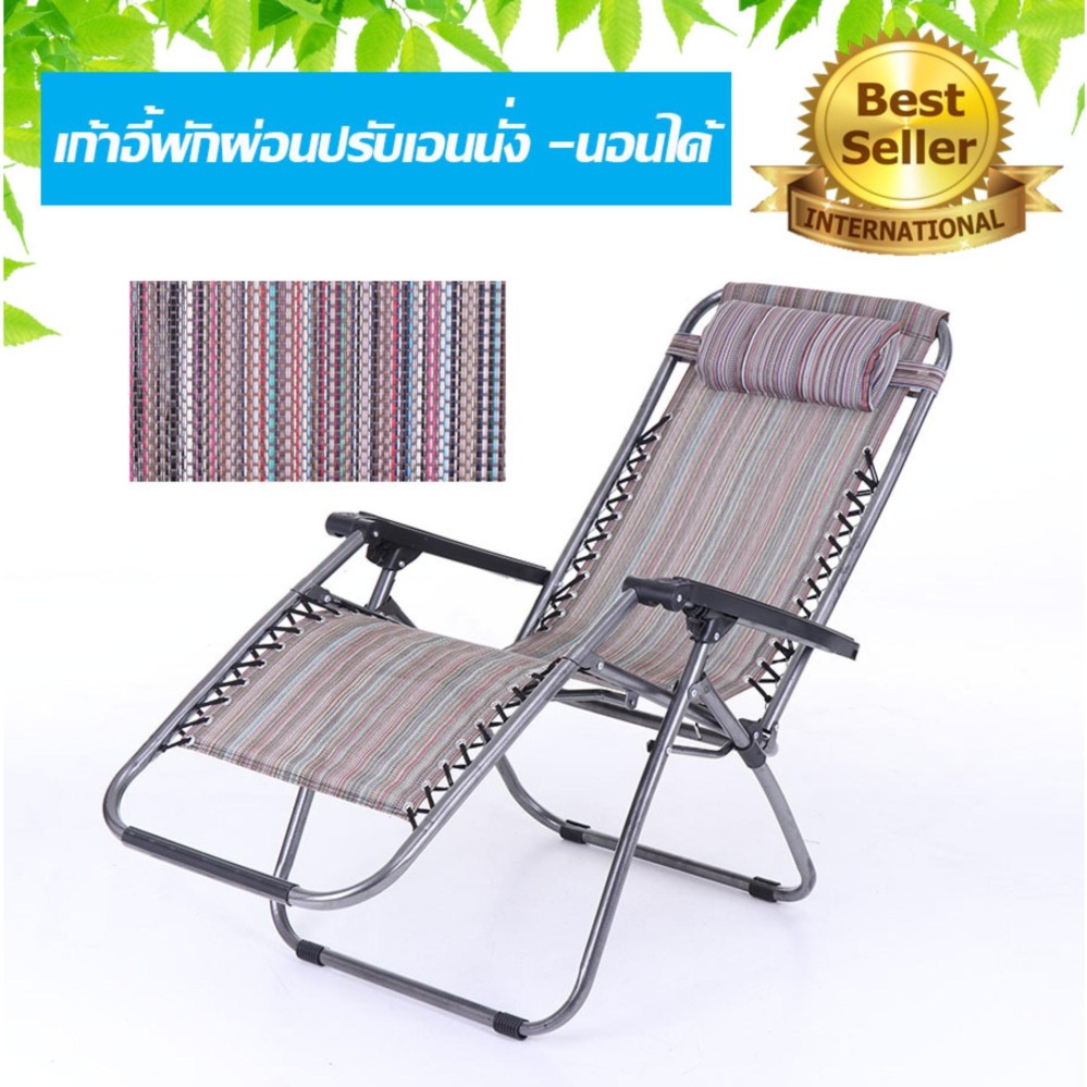 Chair seating เก้าอี้ปรับเอนได้ พร้อมหมอนรองศรีษะ นุ่มสบายหลัง รับน้ำหนักได้ 150 ก.ก Chair seating เก้าอี้ปรับเอนได้ พร้อมหมอนรองศรีษะ นุ่มสบายหลัง รับน้ำหนักได้ 150 ก.ก