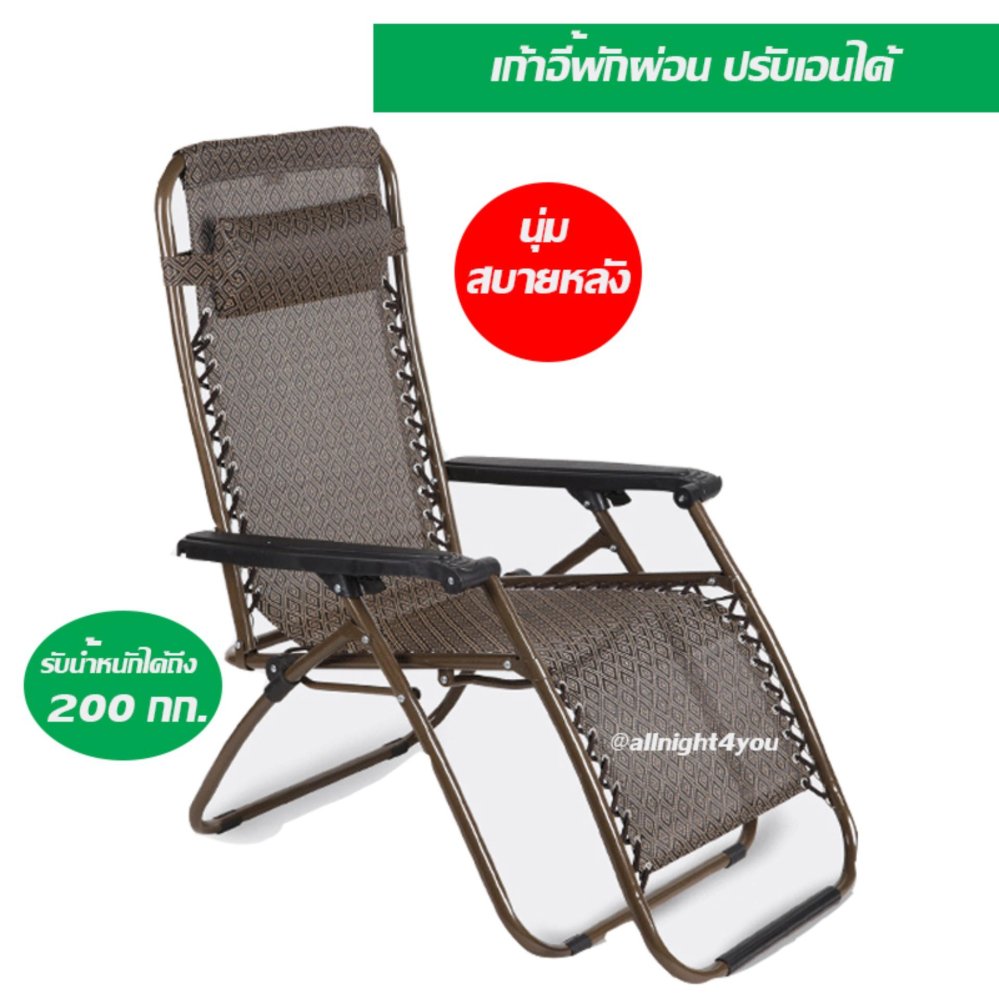 Chair seating เก้าอี้ปรับเอนได้ พร้อมหมอนรองศรีษะ นุ่มสบายหลัง รับน้ำหนักได้ 150 ก.ก Chair seating เก้าอี้ปรับเอนได้ พร้อมหมอนรองศรีษะ นุ่มสบายหลัง รับน้ำหนักได้ 150 ก.ก