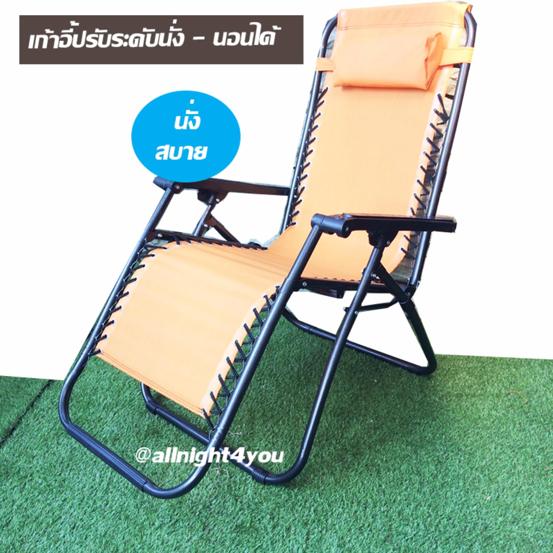 เก้าอี้ เอนนอนปรับระดับได้ เก้าอี้ เอนนอนปรับระดับได้