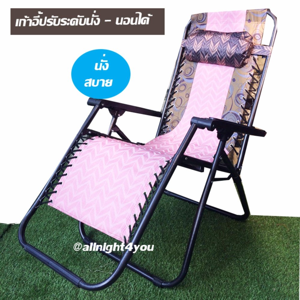 เก้าอี้ เอนนอนปรับระดับได้ เก้าอี้ เอนนอนปรับระดับได้