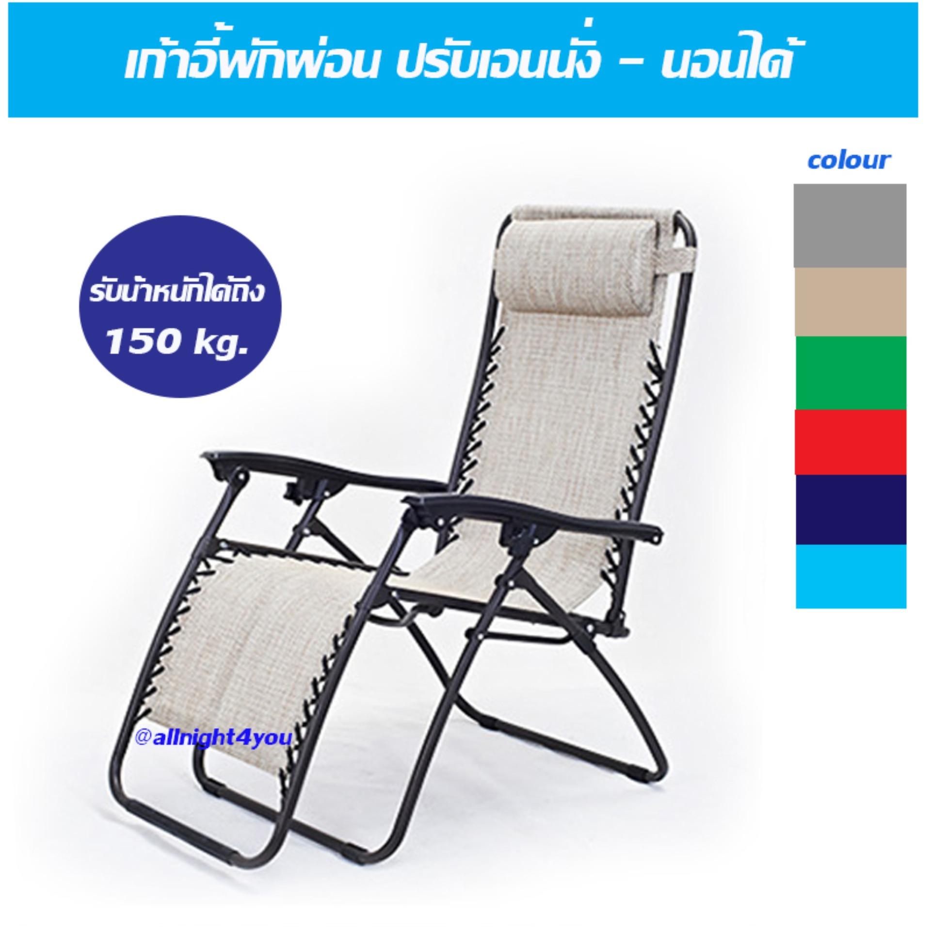 Chair seating เก้าอี้ปรับเอนได้ พร้อมหมอนรองศรีษะ นุ่มสบายหลัง รับน้ำหนักได้ 150 ก.ก Chair seating เก้าอี้ปรับเอนได้ พร้อมหมอนรองศรีษะ นุ่มสบายหลัง รับน้ำหนักได้ 150 ก.ก