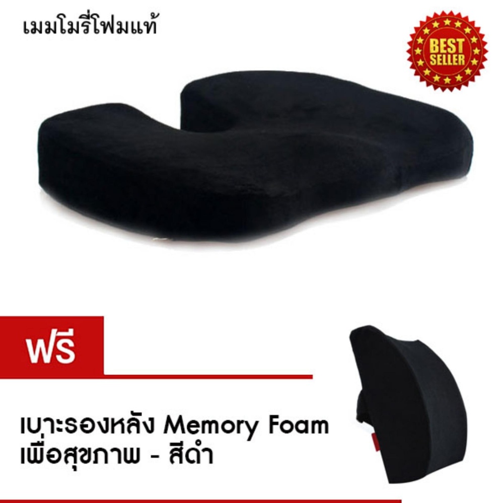 Getagift เบาะรองนั่ง Memory Foam เพื่อสุขภาพ (สีดำ) แถมฟรี เบาะรองหลัง Memory Foam เพื่อสุขภาพ (สีดำ) Getagift เบาะรองนั่ง Memory Foam เพื่อสุขภาพ (สีดำ) แถมฟรี เบาะรองหลัง Memory Foam เพื่อสุขภาพ (สีดำ)