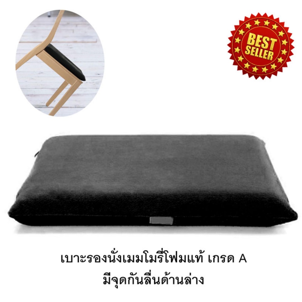 Getagift เบาะรองนั่ง Memory Foam เพื่อสุขภาพ ทรงสี่เหลี่ยม(no slip) - สีดำ