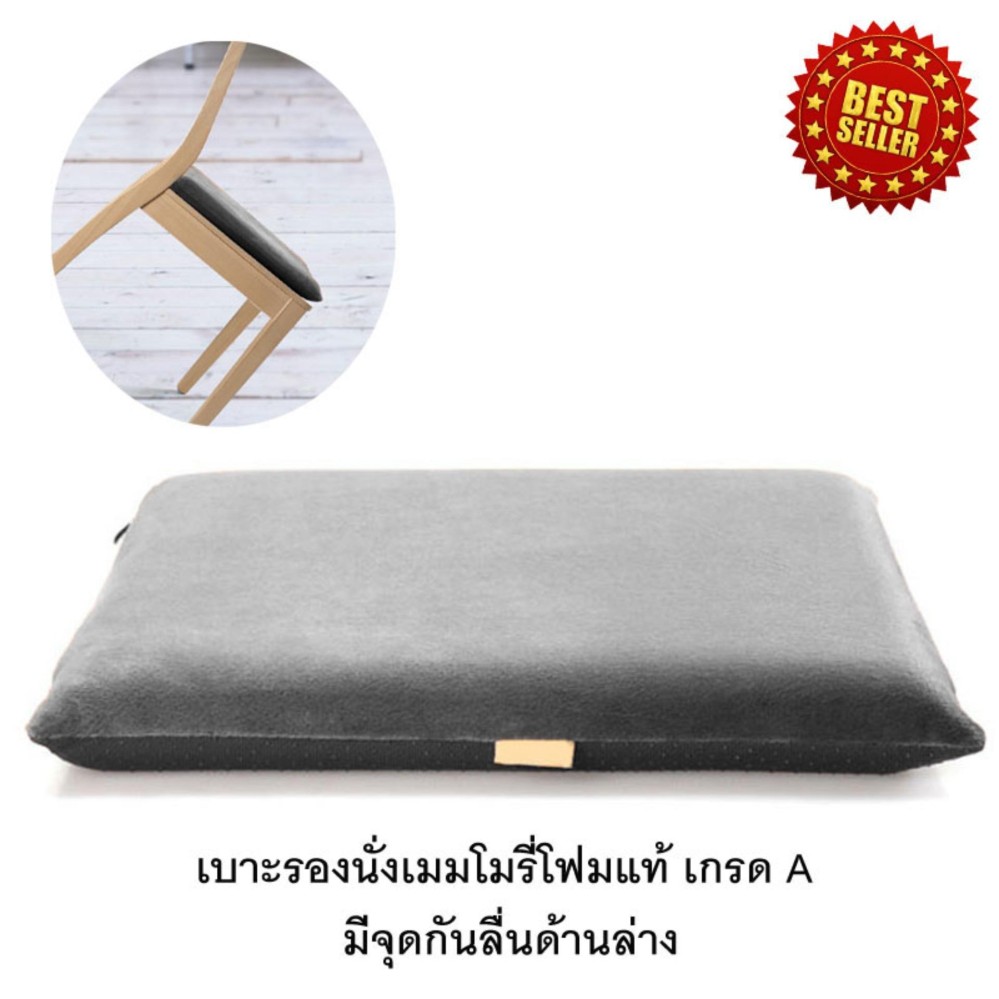 Getagift เบาะรองนั่ง Memory Foam เพื่อสุขภาพ ทรงสี่เหลี่ยม(no slip) - สีเทา Getagift เบาะรองนั่ง Memory Foam เพื่อสุขภาพ ทรงสี่เหลี่ยม(no slip) - สีเทา