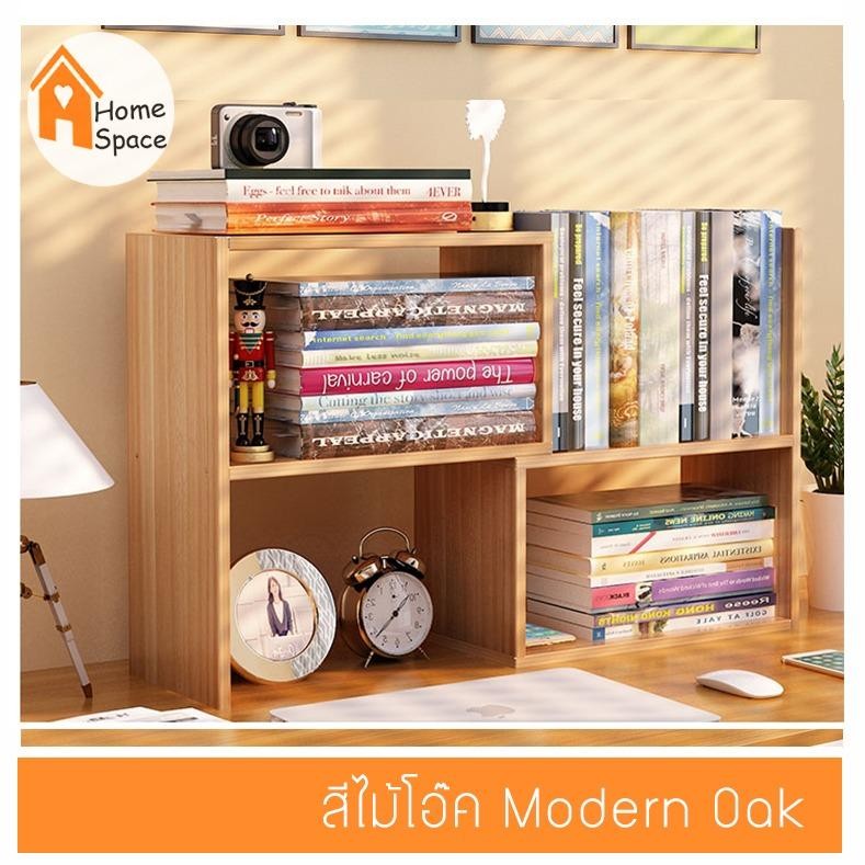 Homespacebrand ชั้นวางหนังสือ ปรับระดับจอคอม จัดรูปแบบ 3 In 1 (ปรับระดับจอคอม+เก็บของ+วางหนังสือ) สีน้ำตาล Modern Oak Homespacebrand ชั้นวางหนังสือ ปรับระดับจอคอม จัดรูปแบบ 3 In 1 (ปรับระดับจอคอม+เก็บของ+วางหนังสือ) สีน้ำตาล Modern Oak