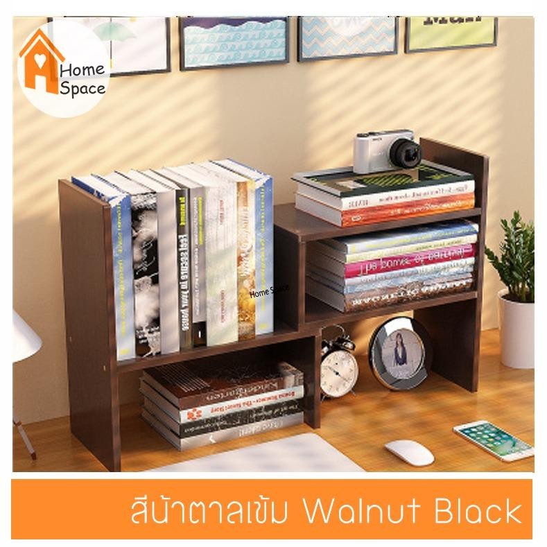 Homespacebrand ชั้นวางหนังสือ ปรับระดับจอคอม จัดรูปแบบ 3 In 1 (ปรับระดับจอคอม+เก็บของ+วางหนังสือ) สีดำ Walnut Black Homespacebrand ชั้นวางหนังสือ ปรับระดับจอคอม จัดรูปแบบ 3 In 1 (ปรับระดับจอคอม+เก็บของ+วางหนังสือ) สีดำ Walnut Black