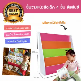 ชั้นวางหนังสือเด็ก ชั้นหนังสือเด็ก ชั้นวางหนังสือโชว์ปก ชั้นวางหนังสือเด็กโชว์ปก ชั้นวางหนังสือ รุ่นโดริโน่ (สีแฟนซี)
