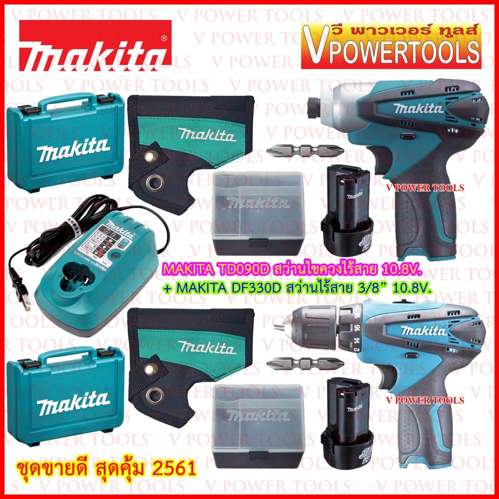 MAKITA สว่านไขควงไร้สาย + สว่านไร้สาย 3/8" 10.8V. 1.3Ah. แบต 2 ก้อน รุ่น TD090DWE+DF330D
