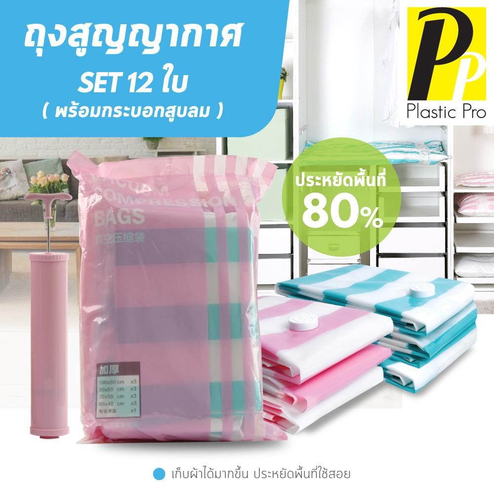 PlasticPro ถุงสุญญากาศ ถุงประหยัดพื้นที่ ถุงใส่เสื้อผ้าพกพา Vacuum Bag Big Set (Green-Pink/สีเขียว-ชมพู)