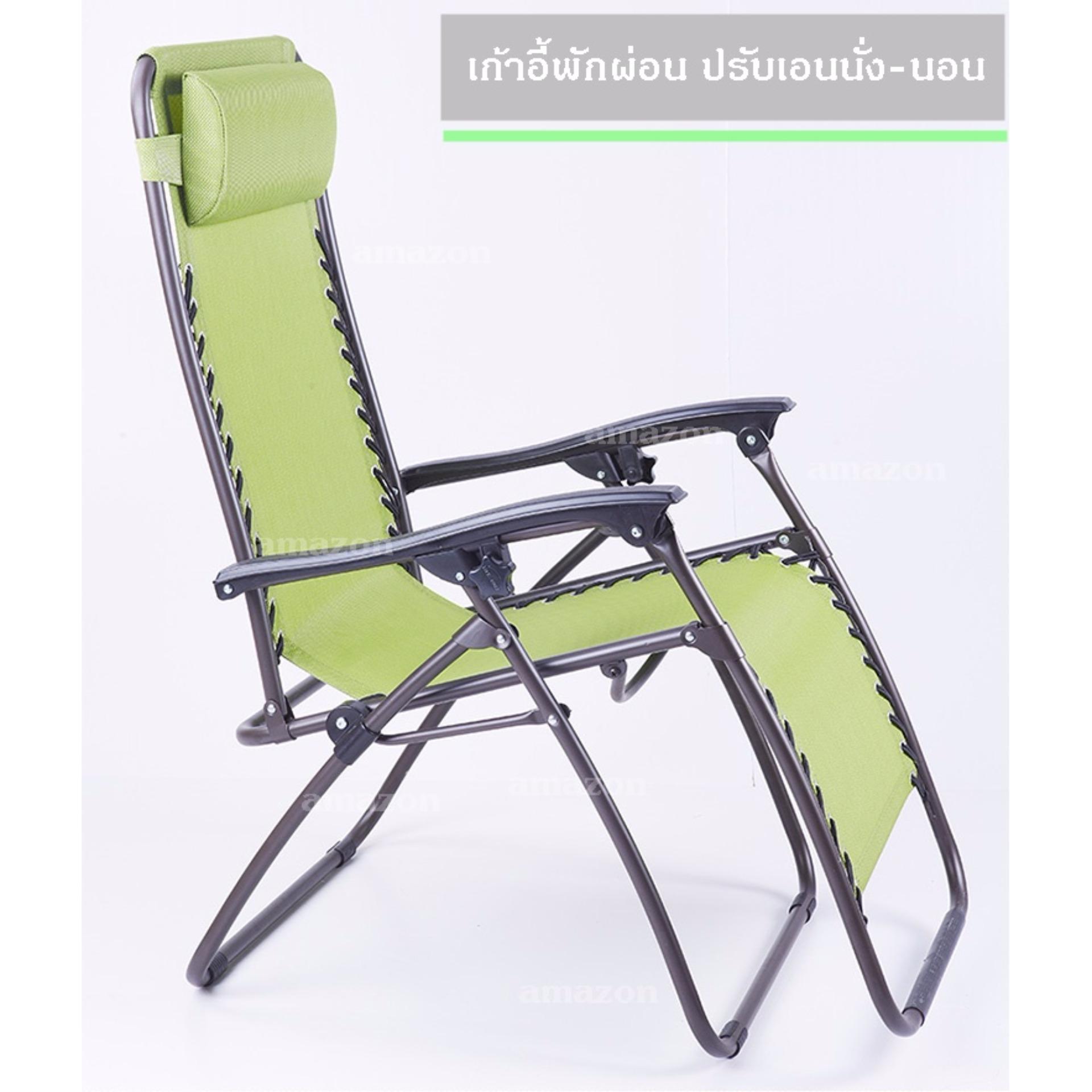เก้าอี้พักผ่อน ปรับเอนนอนได้ เก้าอี้พักผ่อน ปรับเอนนอนได้