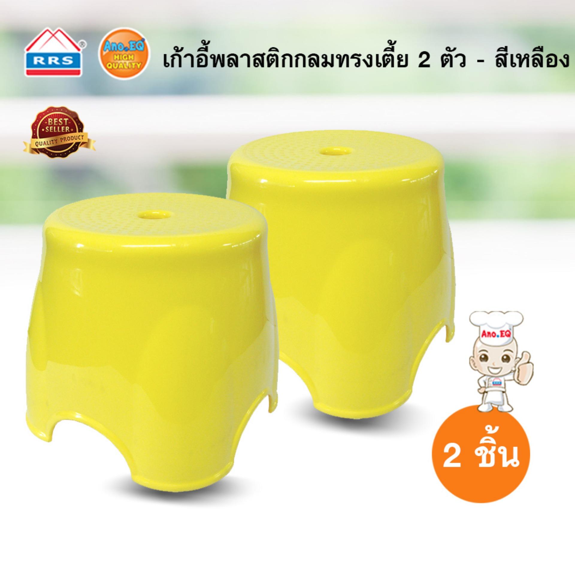 RRS เก้าอี้พลาสติกกลมทรงเตี้ย 2 ตัว - สีเหลือง
