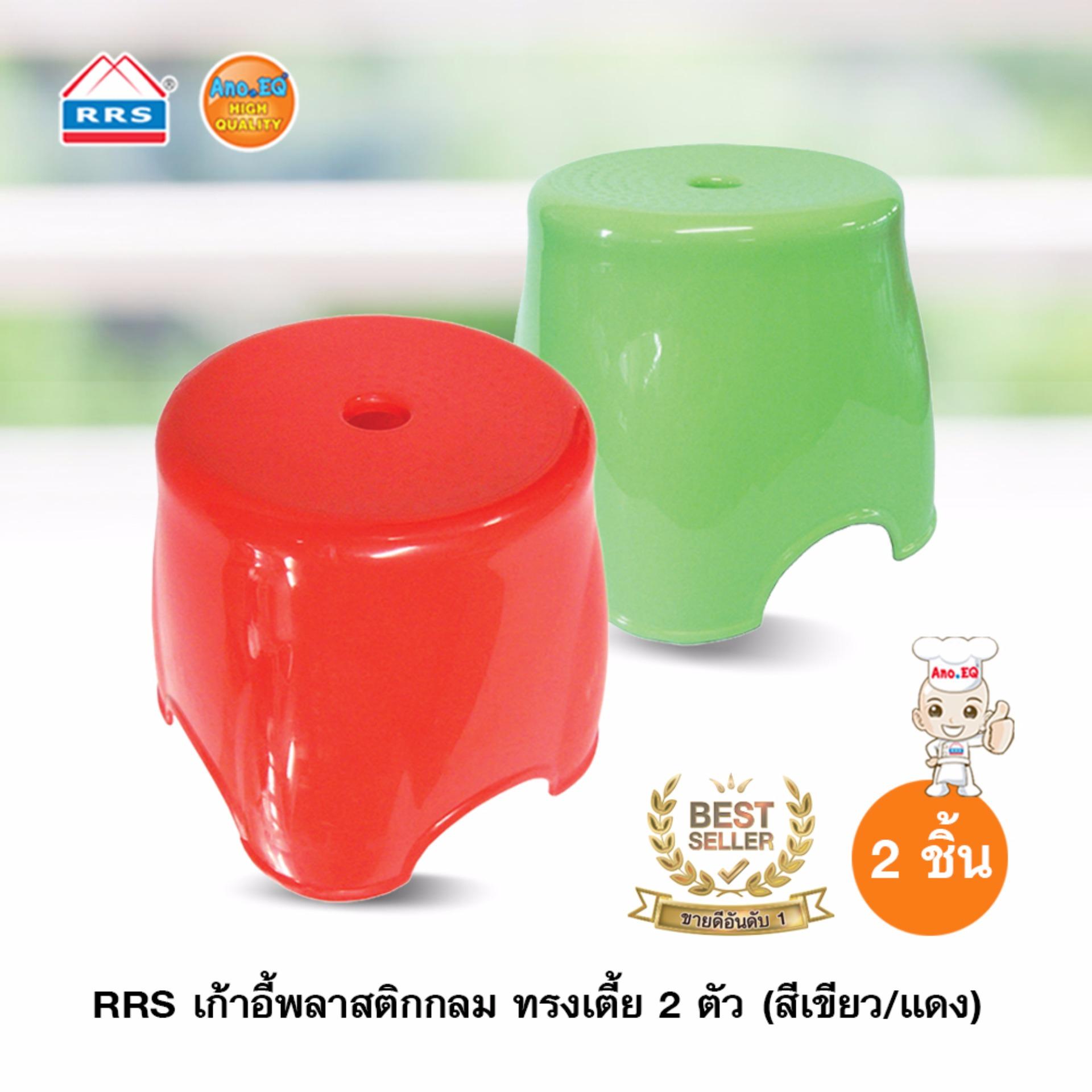 RRS เก้าอี้พลาสติกกลม ทรงเตี้ย 2 ตัว (สีเขียว/แดง) RRS เก้าอี้พลาสติกกลม ทรงเตี้ย 2 ตัว (สีเขียว/แดง)