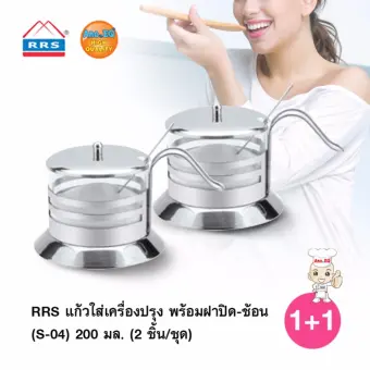 RRS แก้วใส่เครื่องปรุง พร้อมฝาปิด-ช้อน (S-04) 200 มล. (ซื้อ 1 แถม 1 )