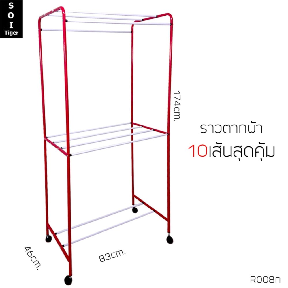 soi tiger ราวตากผ้า2ชั้น เหล็กเคลือบสี รุ่นซุปเปอร์จัมโบ้ 46x83x174 cm R008ก soi tiger ราวตากผ้า2ชั้น เหล็กเคลือบสี รุ่นซุปเปอร์จัมโบ้ 46x83x174 cm R008ก