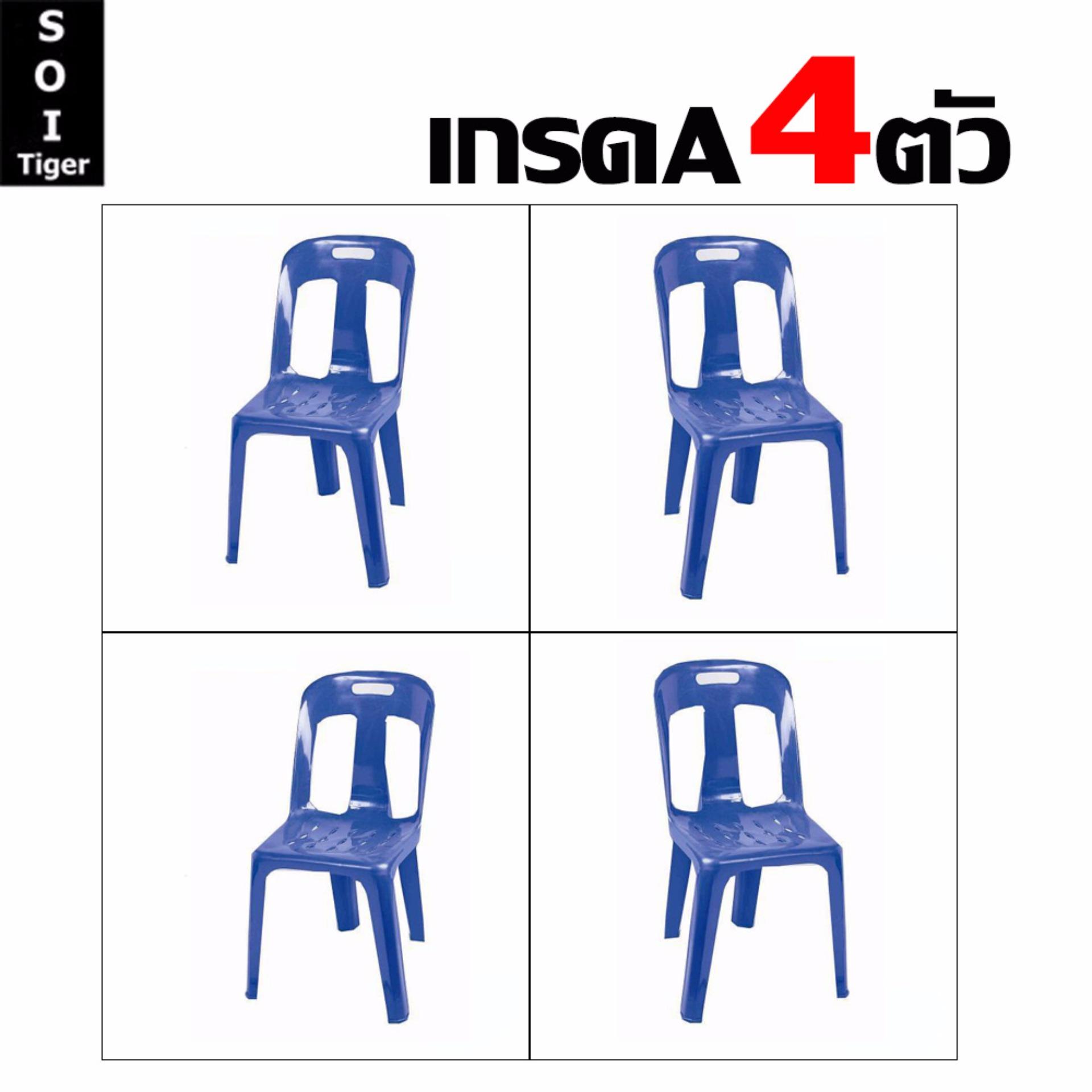 soi tiger เก้าอี้พลาสติก เกรดA (แพ็ค4ตัว) soi tiger เก้าอี้พลาสติก เกรดA (แพ็ค4ตัว)