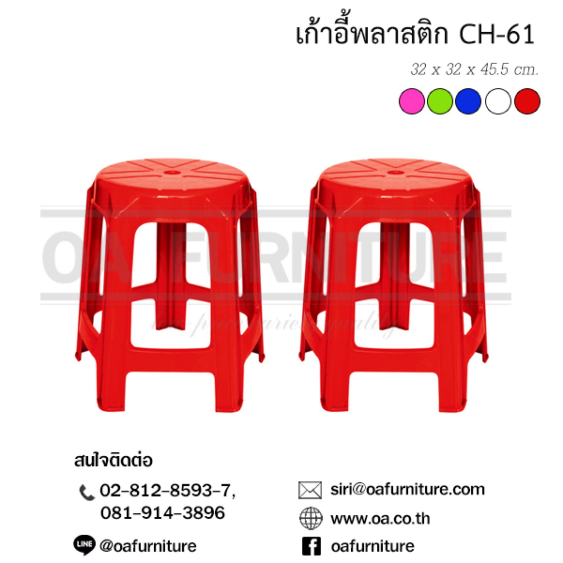 เก้าอี้พลาสติก Superware CH-61 2 ตัว
