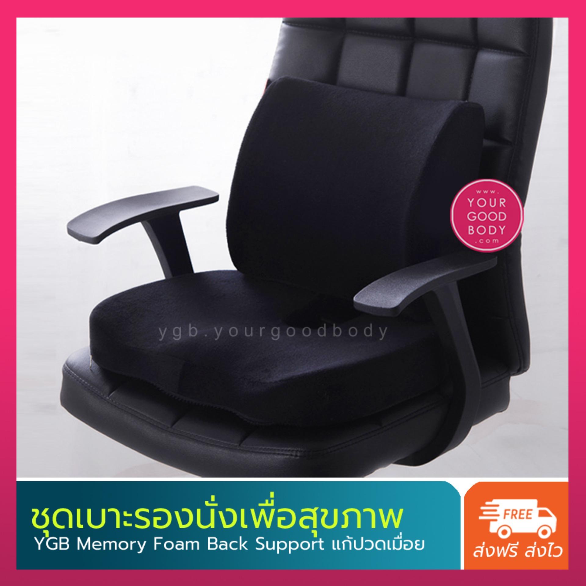 YGB ชุดเบาะรองนั่ง + เบาะรองหลังเมมโมรี่โฟม Wellness Cushion Set YGB ชุดเบาะรองนั่ง + เบาะรองหลังเมมโมรี่โฟม Wellness Cushion Set