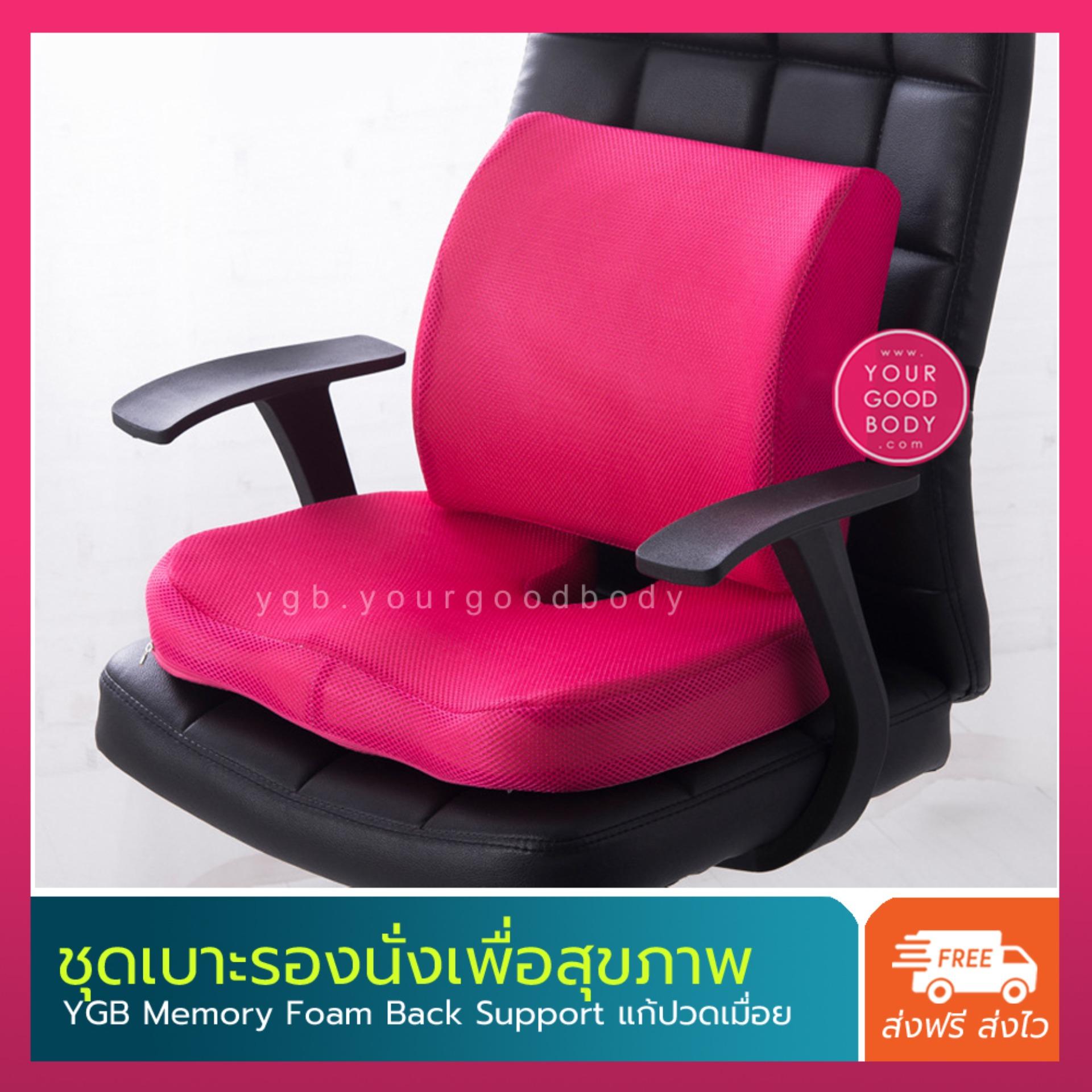 YGB ชุดเบาะรองนั่ง + เบาะรองหลังเมมโมรี่โฟม Wellness Cushion Set YGB ชุดเบาะรองนั่ง + เบาะรองหลังเมมโมรี่โฟม Wellness Cushion Set
