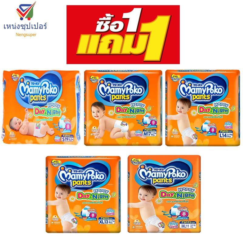 NS (ซื้อ 1 แถม 1) มามี่โพโค แพนท์ เดย์แอนด์ไนท์ กางเกงผ้าอ้อมเด็กสำเร็จรูป ...มี 5 ขนาด NS (ซื้อ 1 แถม 1) มามี่โพโค แพนท์ เดย์แอนด์ไนท์ กางเกงผ้าอ้อมเด็กสำเร็จรูป ...มี 5 ขนาด