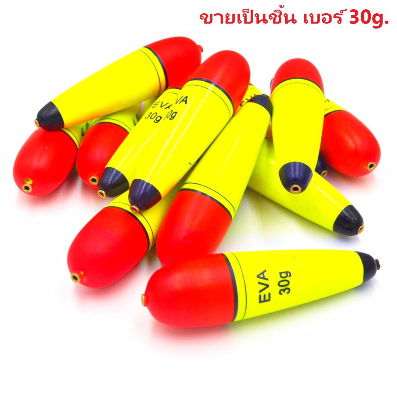 ลดราคา ทุ่นตกปลาขนาดใหญ่ ยาง EVA น้ำหนักเบา สีสันแจ่มใส สะท้อนแสง มีให้เลือก 4 ขนาด (ซื้อครบ 15 ลูกจัดส่งฟรี!!!) สี : ขนาด 30g. ลดราคา ทุ่นตกปลาขนาดใหญ่ ยาง EVA น้ำหนักเบา สีสันแจ่มใส สะท้อนแสง มีให้เลือก 4 ขนาด (ซื้อครบ 15 ลูกจัดส่งฟรี!!!) สี : ขนาด 30g.